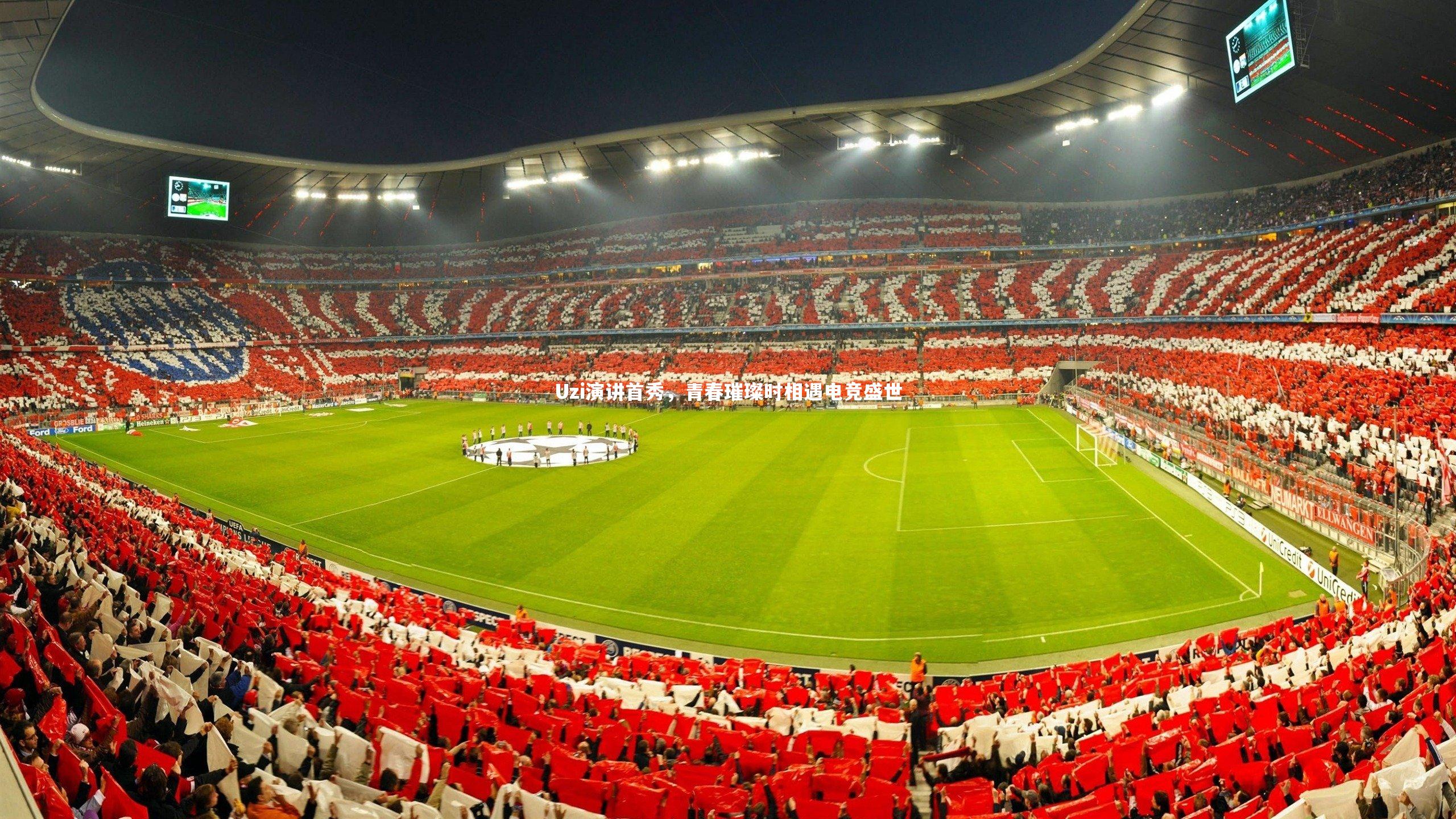 【金年会官网】Uzi演讲首秀，青春璀璨时相遇电竞盛世