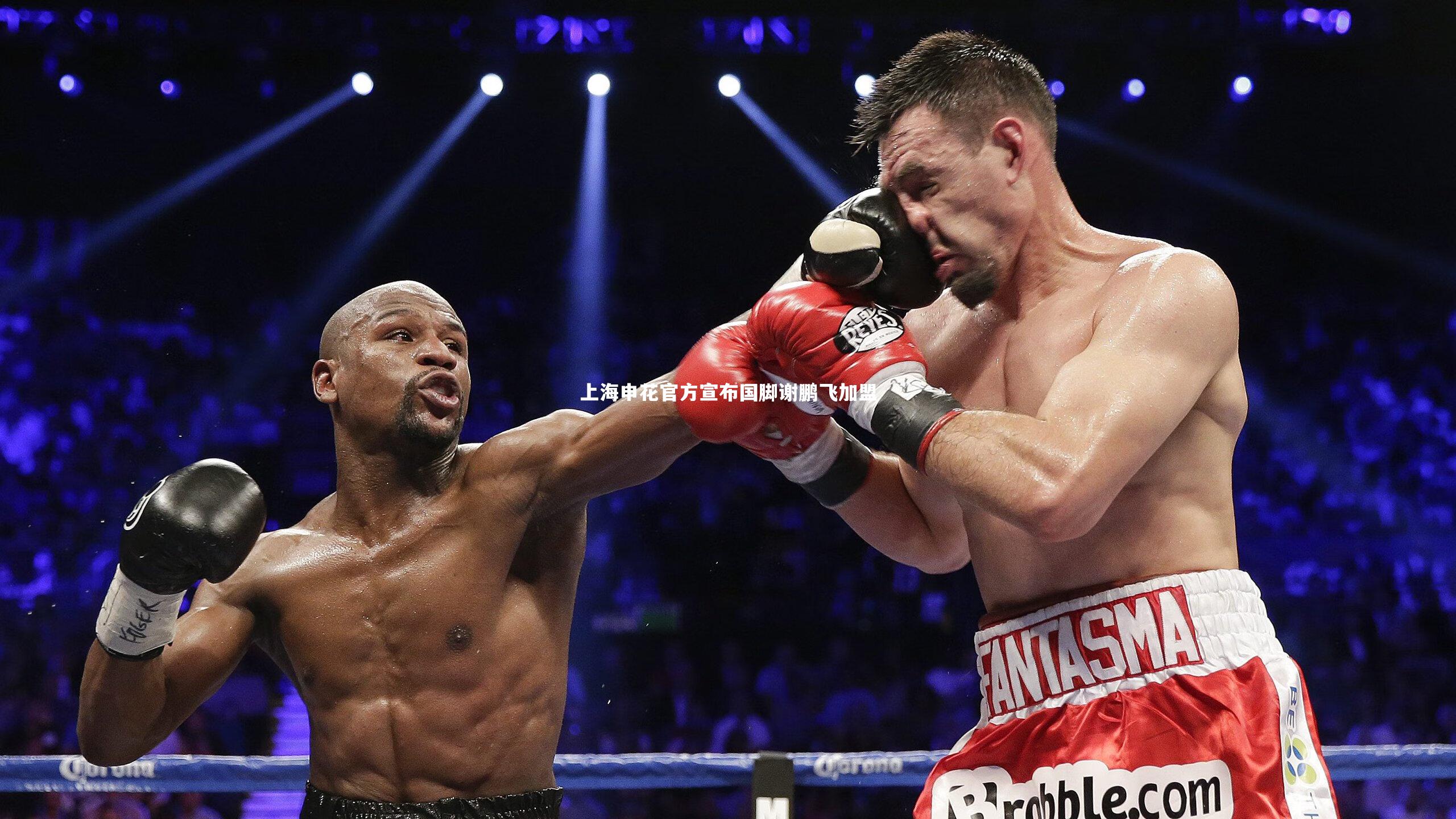 上海申花官方宣布国脚谢鹏飞加盟