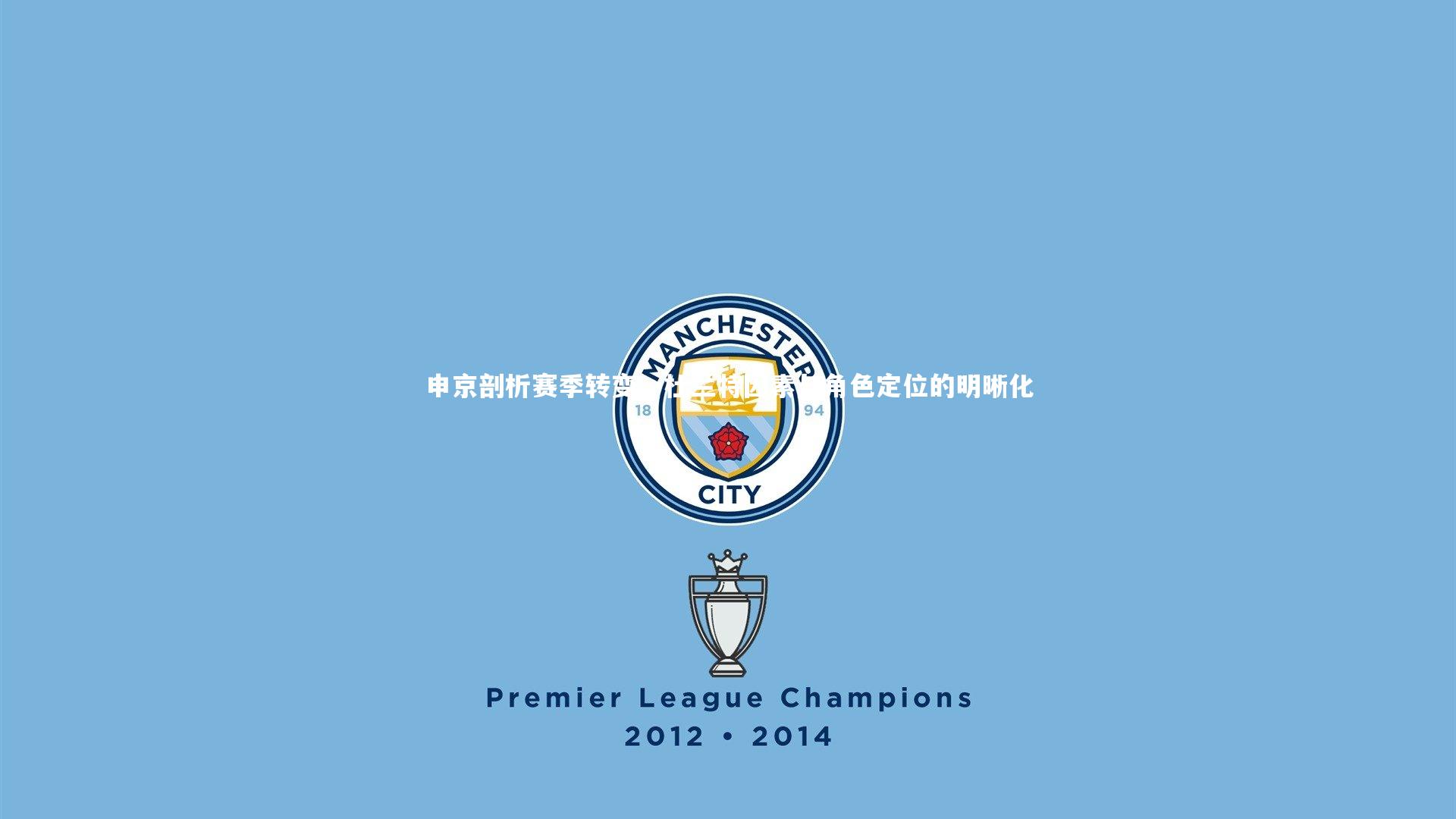 申京剖析赛季转变，杜兰特因素与角色定位的明晰化