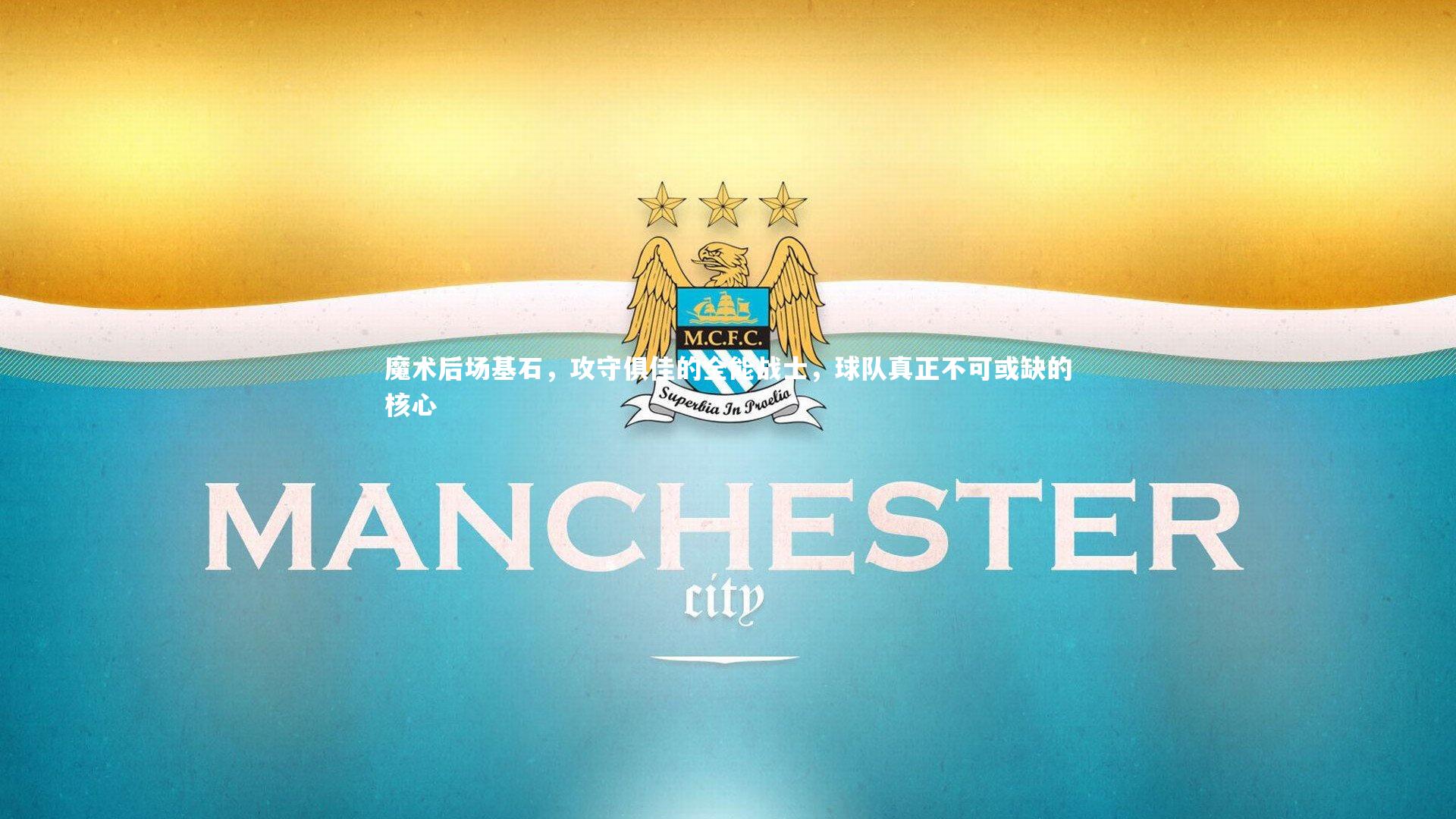 jinnianhui_魔术后场基石，攻守俱佳的全能战士，球队真正不可或缺的核心