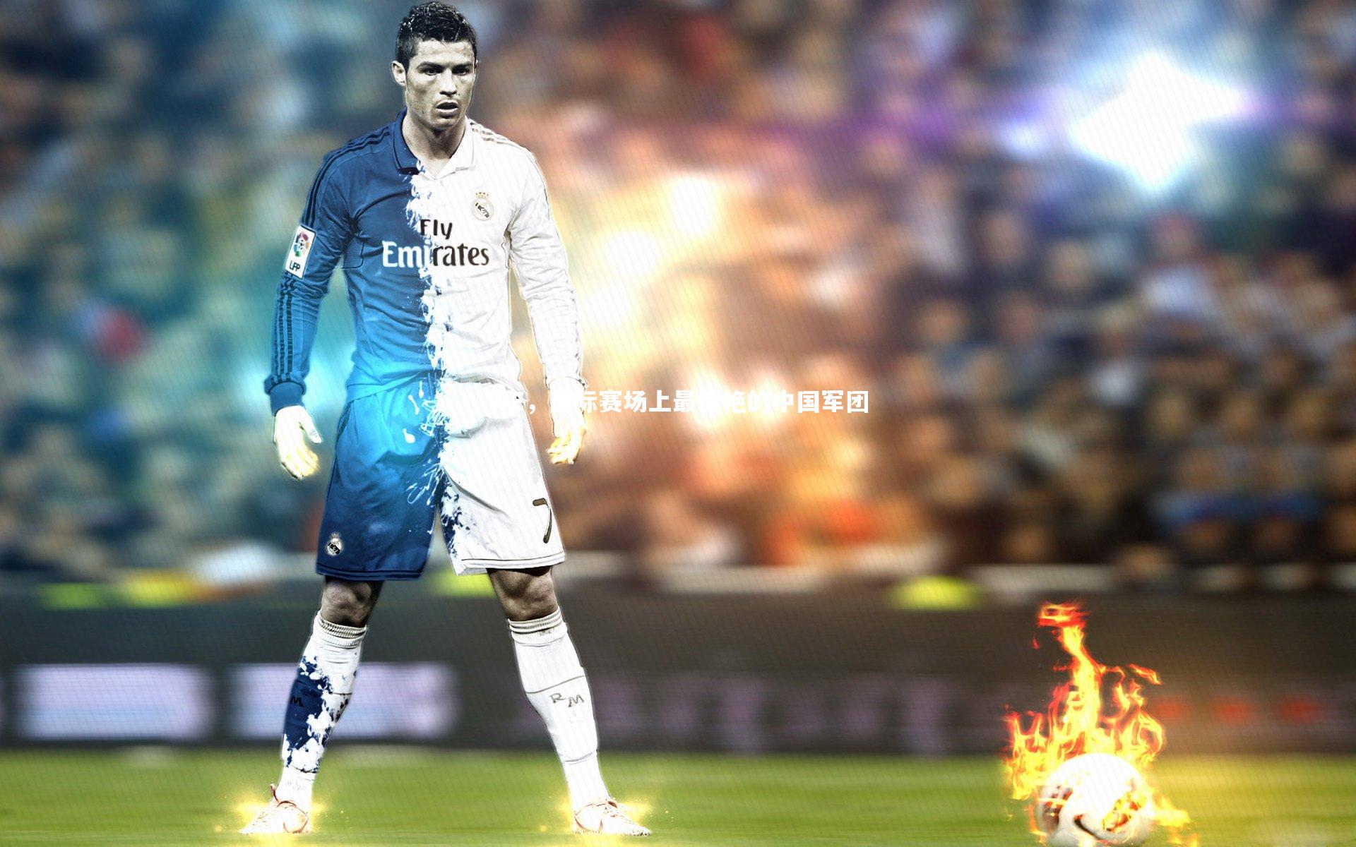 WE，国际赛场上最惊艳的中国军团